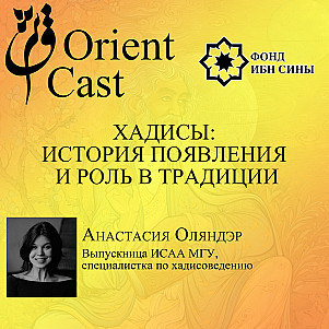 Хадисы: история появления и роль в традиции