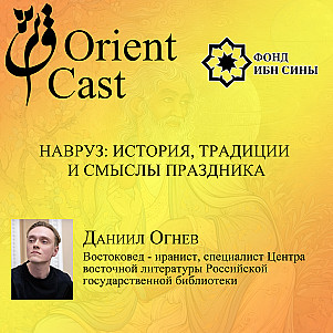 Навруз: история, традиции и смыслы праздника