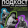 Туризм может быть прибыльным даже в эпоху турбулентности. Подкаст Бизнес на результат гость Татьяна Бабич