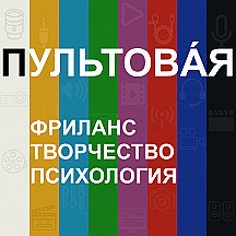 ПУЛЬТОВАЯ