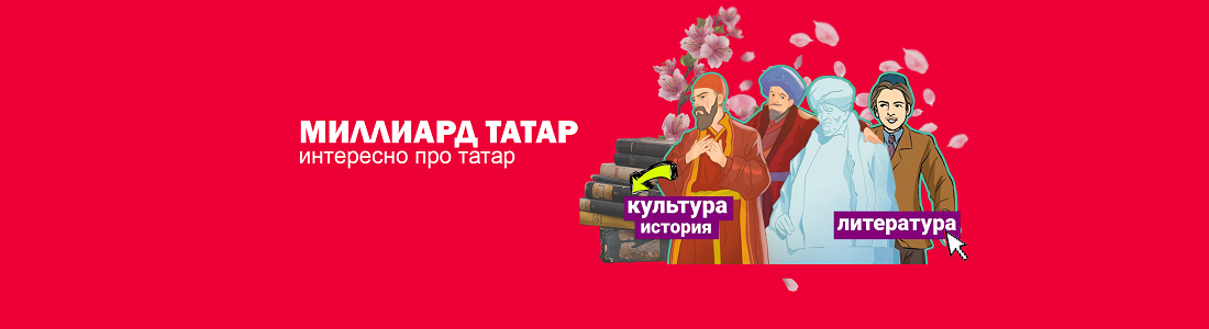 История татар и Татарстана