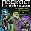 Построил бизнес на любви к стрельбе - подкаст Бизнес на результат - гость Алексей Пантюхин