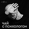 Не высовывайся! Страх конфликта