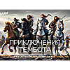 Фольклор #4. Приключения Тембота