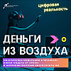 Деньги из воздуха и ужесточение модерации в Telegram
