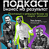 Зарабатывает на фитнесе в Питере и создает особый вайб. Подкаст Бизнес на результат гость Левон Аршакян