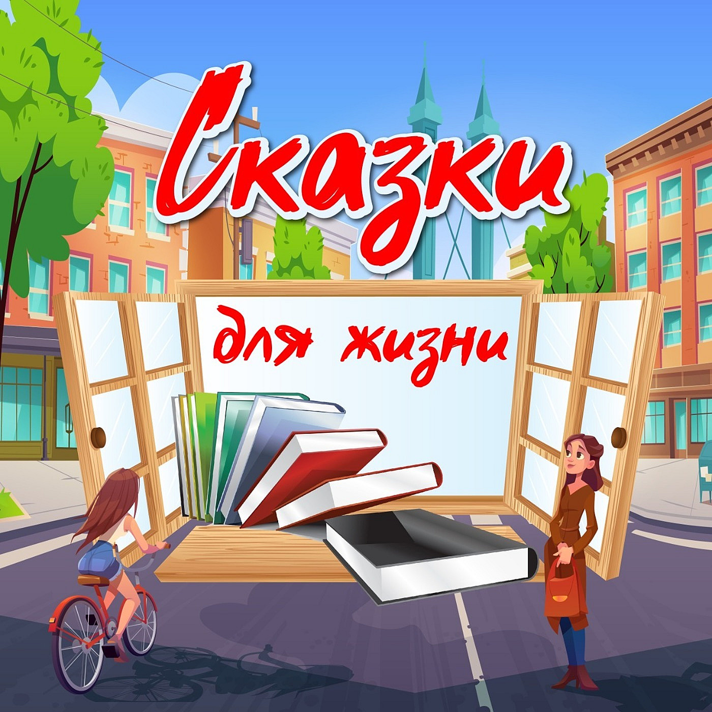 «Батут» episode artwork