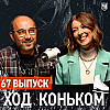 А что у них? Русская Изабо, рэп Малинина и что за старье в танцах… | «Ход коньком», 67 выпуск