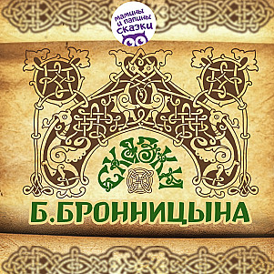 Сказка о Василисе, Золотой Косе, Непокрытой Красе и об Иване Горохе