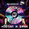 Подкаст "Запись Дисков" #1 - Потап и Ефим, 9 марта 2020
