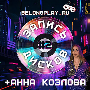 Подкаст "Запись Дисков" #2 - Анна Козлова, 28 сентября 2024