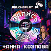 Подкаст "Запись Дисков" #2 - Анна Козлова, 28 сентября 2024