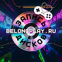 ЗАПИСЬ ДИСКОВ (BELONGPLAY)