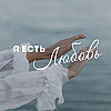 Практика «Я есть Любовь»: Аффирмации для Благостного Состояния