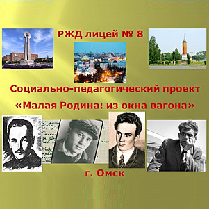 Малая Родина: из окна вагона