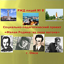 Малая Родина: из окна вагона