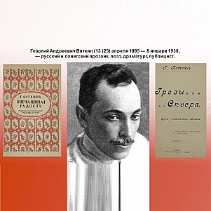 Георгий Вяткин