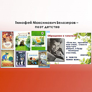 Тимофей Белозеров