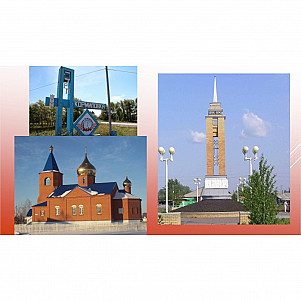 Достопримечательности Кормиловки