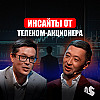 Тайные драйверы успеха TNS+ и группы компаний DAR — Алидар Утемуратов раскрывает секреты