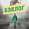 «Бэклог» #83. Silent Hill 2 Remake и Alan Wake 2: The Lake House