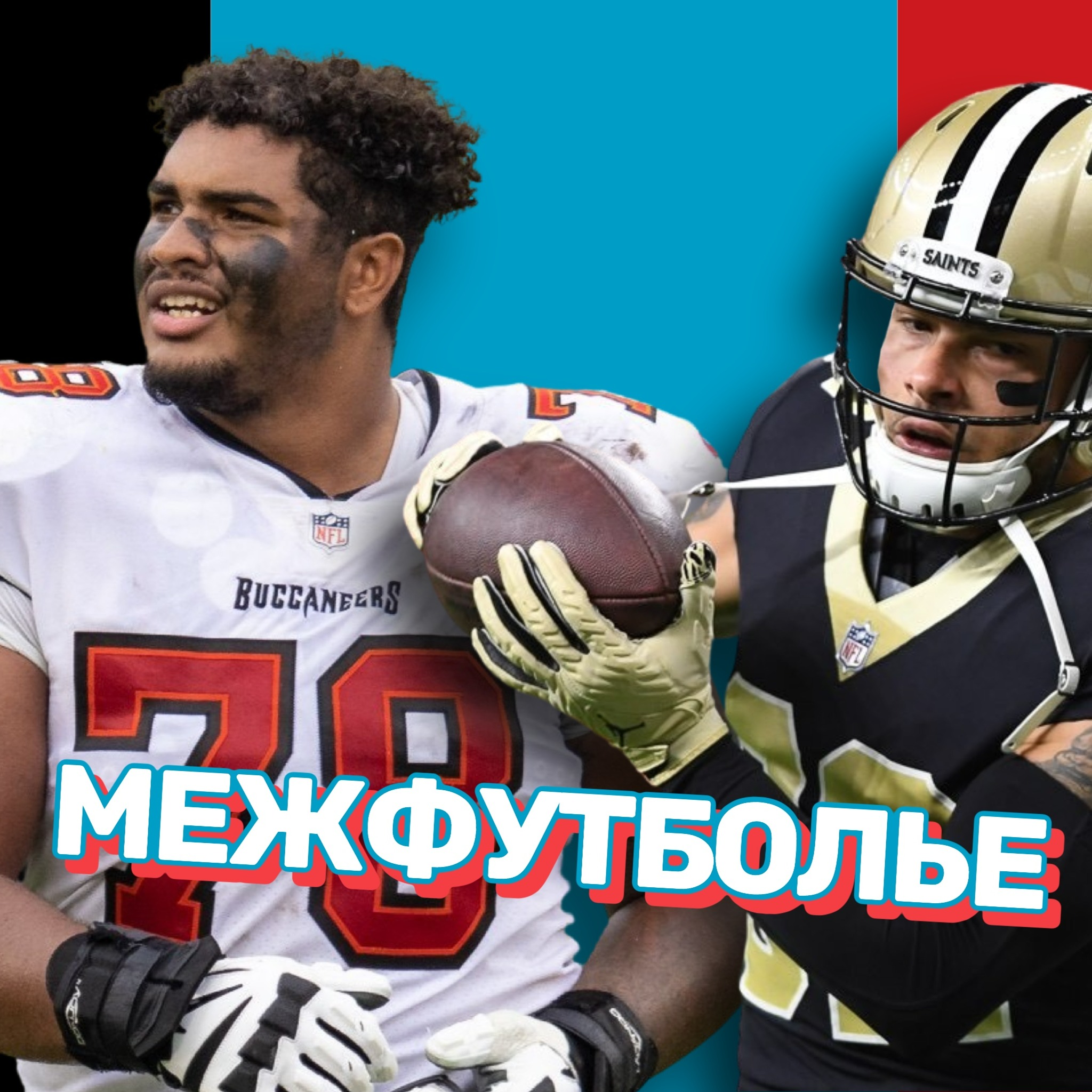 По дороге в лагерь: NFC South – Дыхание игры – Podcast – Podtail