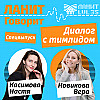 Подкаст «Диалог с тимлидом» с Верой Новиковой