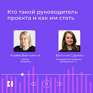 Кто такой руководитель проекта и как им стать?