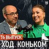 Итоги ГП. Мишки в Зените! Дикиджи, Горбачёва - прогресс сезона | «Ход коньком» 76 выпуск