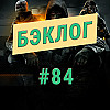 «Бэклог» #84. Call of Duty: Black Ops 6 и Evil West