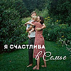 Аффирмации для Гармоничных Отношений в Семье 💖 Манифестируем Любовь и Семейный Уют