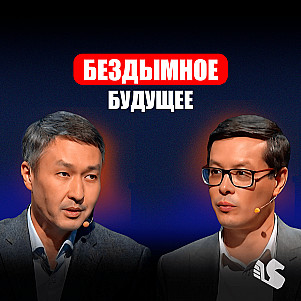 Олжас Бибанов - табачный рынок в Казахстане, исследования Филип Морриса и снижение вреда