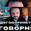 Выхода нет, новая купюра ЦБ, план Келлога и обстановка на фронте - Жмиль разберётся #1