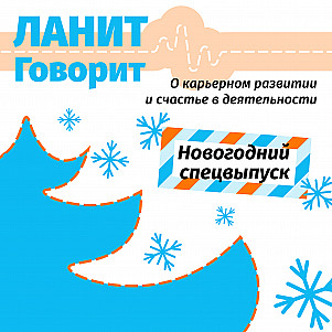 Новогодний подкаст