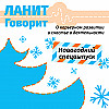 Новогодний подкаст