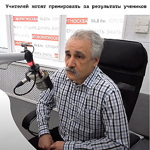 Учителей премировать за учеников
