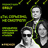 «Цербер», «Мамонты» и «Убить Риту» / Спецвыпуск «Ты, серьезно, не смотрел?!» с фестиваля «Пилот»
