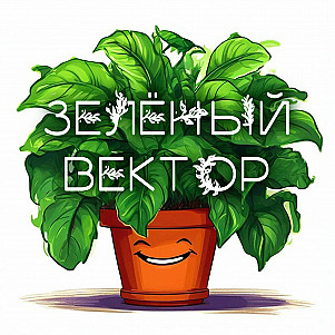 Зелёный вектор