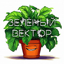 Зелёный вектор