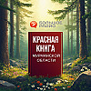 Красная книга