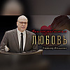 "Неистребимая любовь" - Владимир Меньшиков | Проповедь