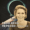 Мощные Аффирмации Луизы Хей для Потока Любви и Благосостояния ✨