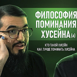 ПОЧЕМУ КАЖДЫЙ ГОД ПОМИНАЮТ ХУСЕЙНА ИБН АЛИ?