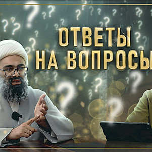 ОТВЕТЫ НА ШАРИАТСКИЕ ВОПРОСЫ О ПОСТЕ В МЕСЯЦ РАМАДАН