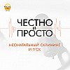 Неонатальный скрининг и трансплантация костного мозга