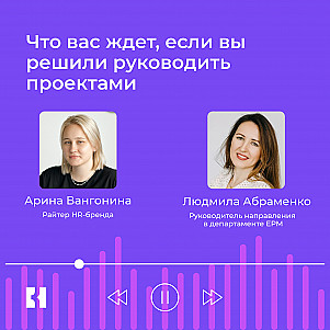 Что вас ждет, если вы решили руководить проектами