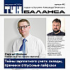 Сергей Шилкин. Тайны зарплатного учета: оклады, премии и отпускные лайфхаки