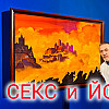 Секс и Йога