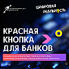 Красная кнопка для банков  || Подкаст «Цифровая реальность»