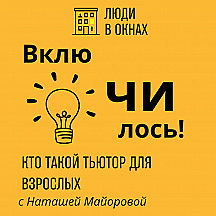Люди в окнах